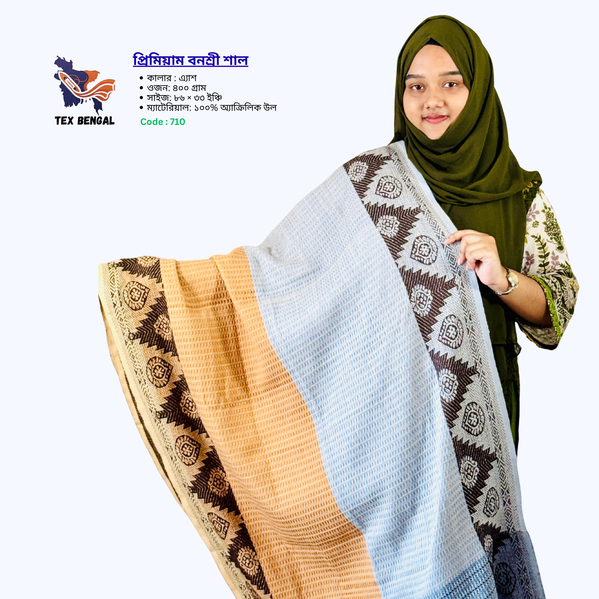 প্রিমিয়াম বনশ্রী শাল