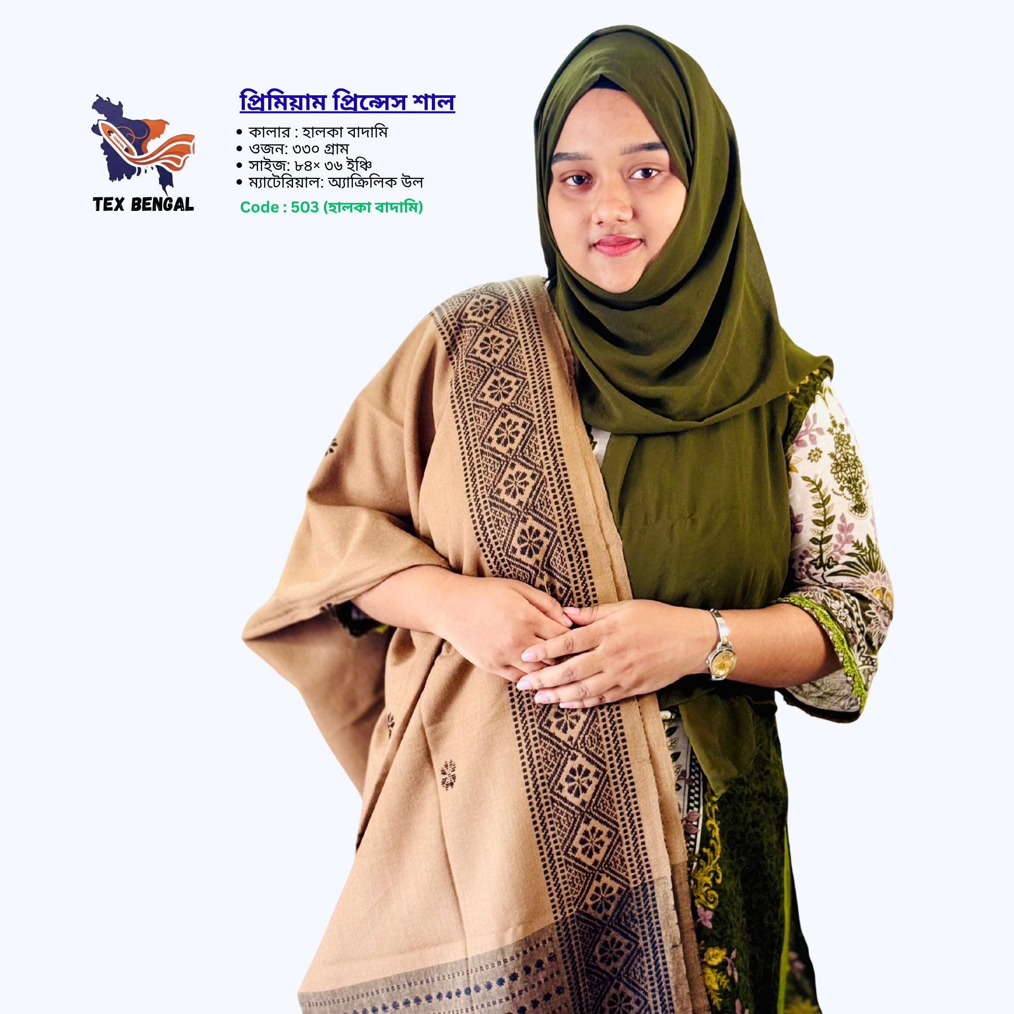 প্রিমিয়াম প্রিন্সেস শাল 4