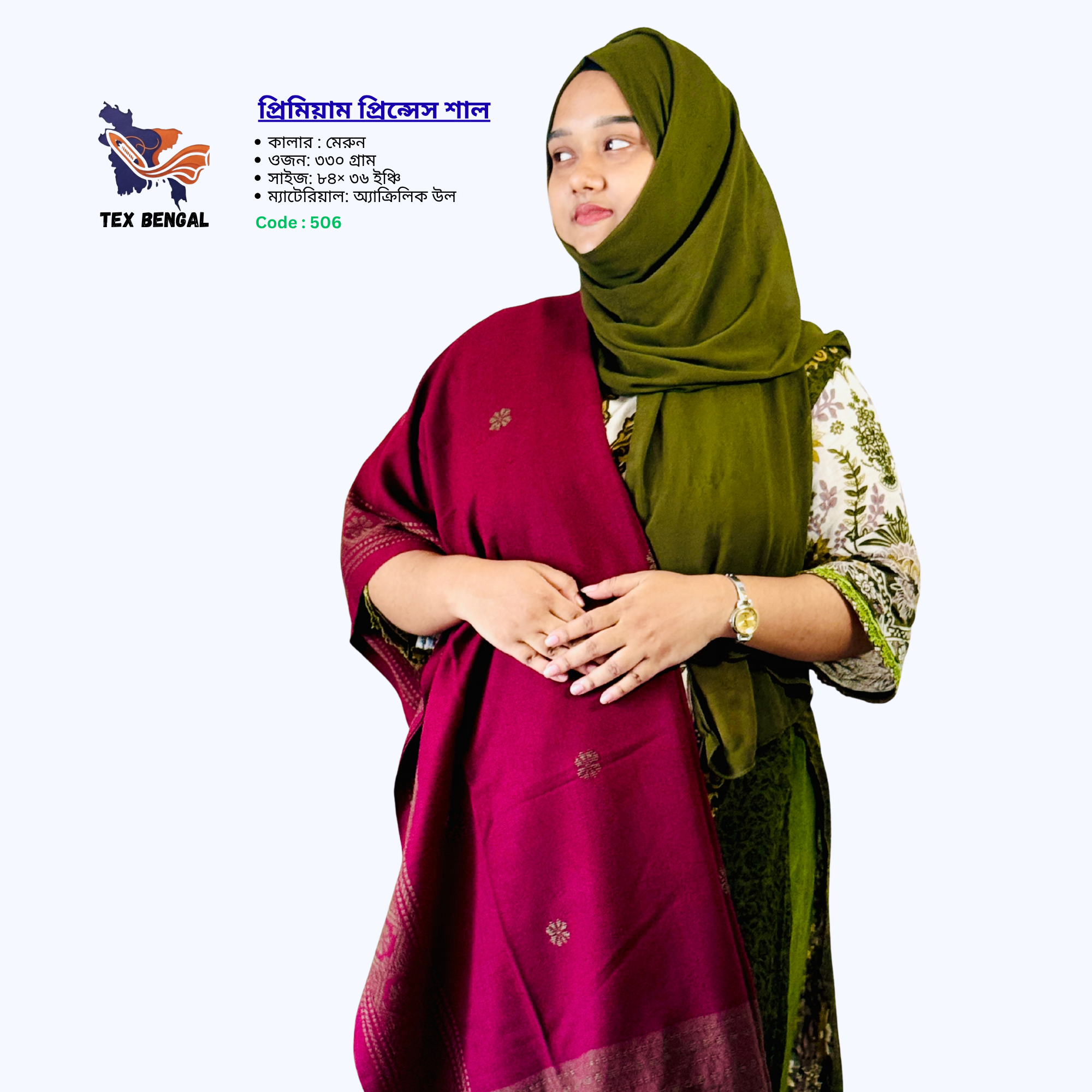 প্রিমিয়াম প্রিন্সেস শাল 7