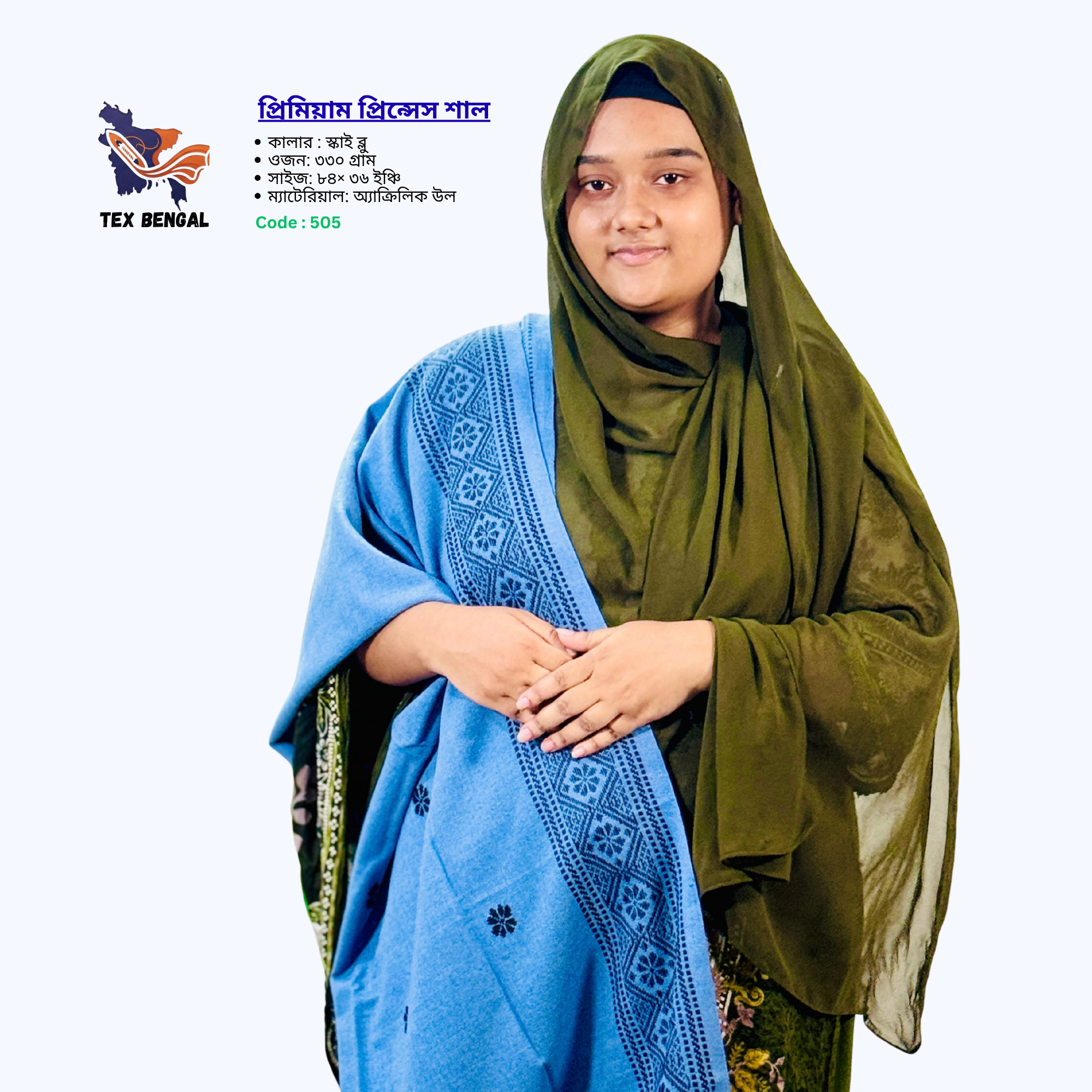 প্রিমিয়াম প্রিন্সেস শাল 10