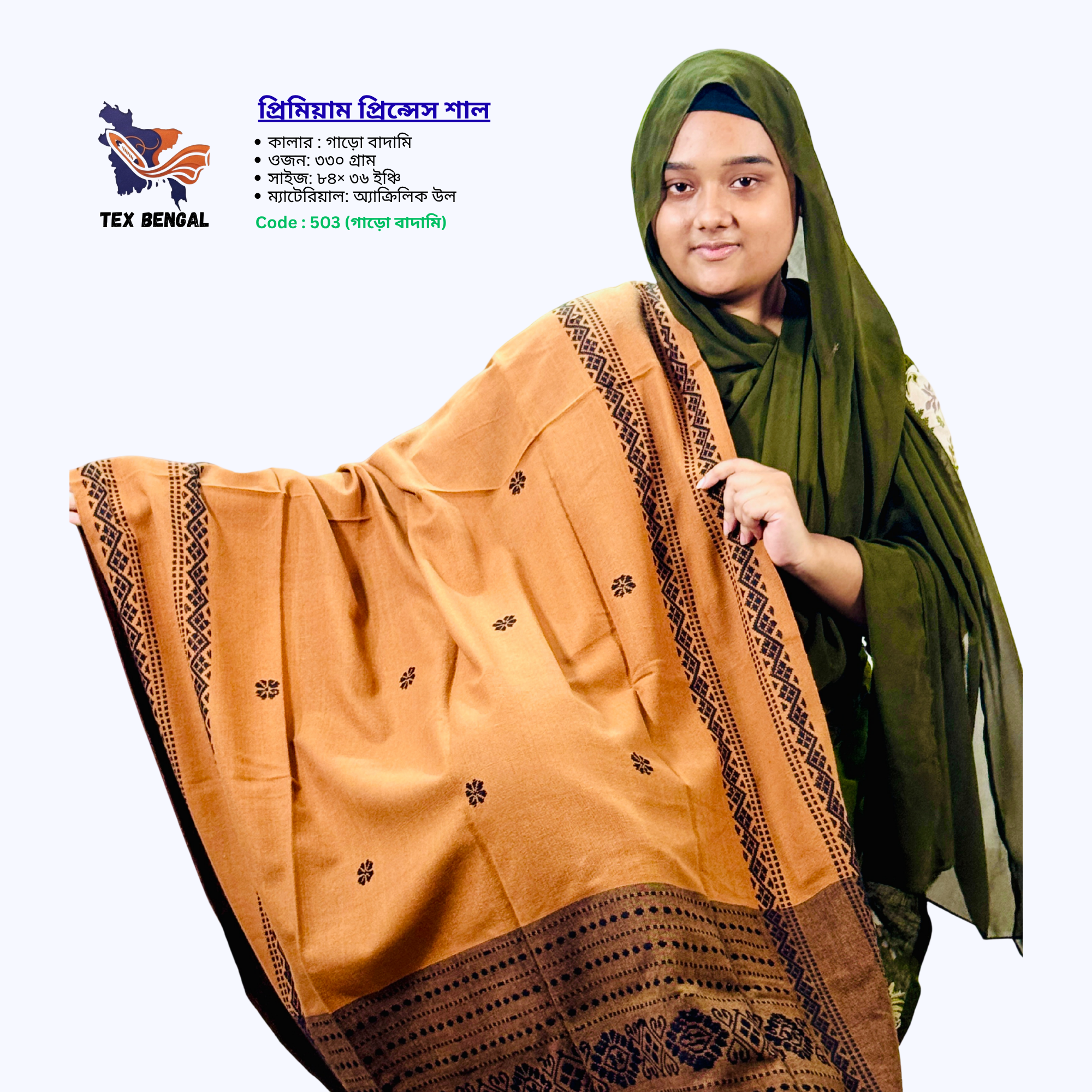 প্রিমিয়াম প্রিন্সেস শাল 12