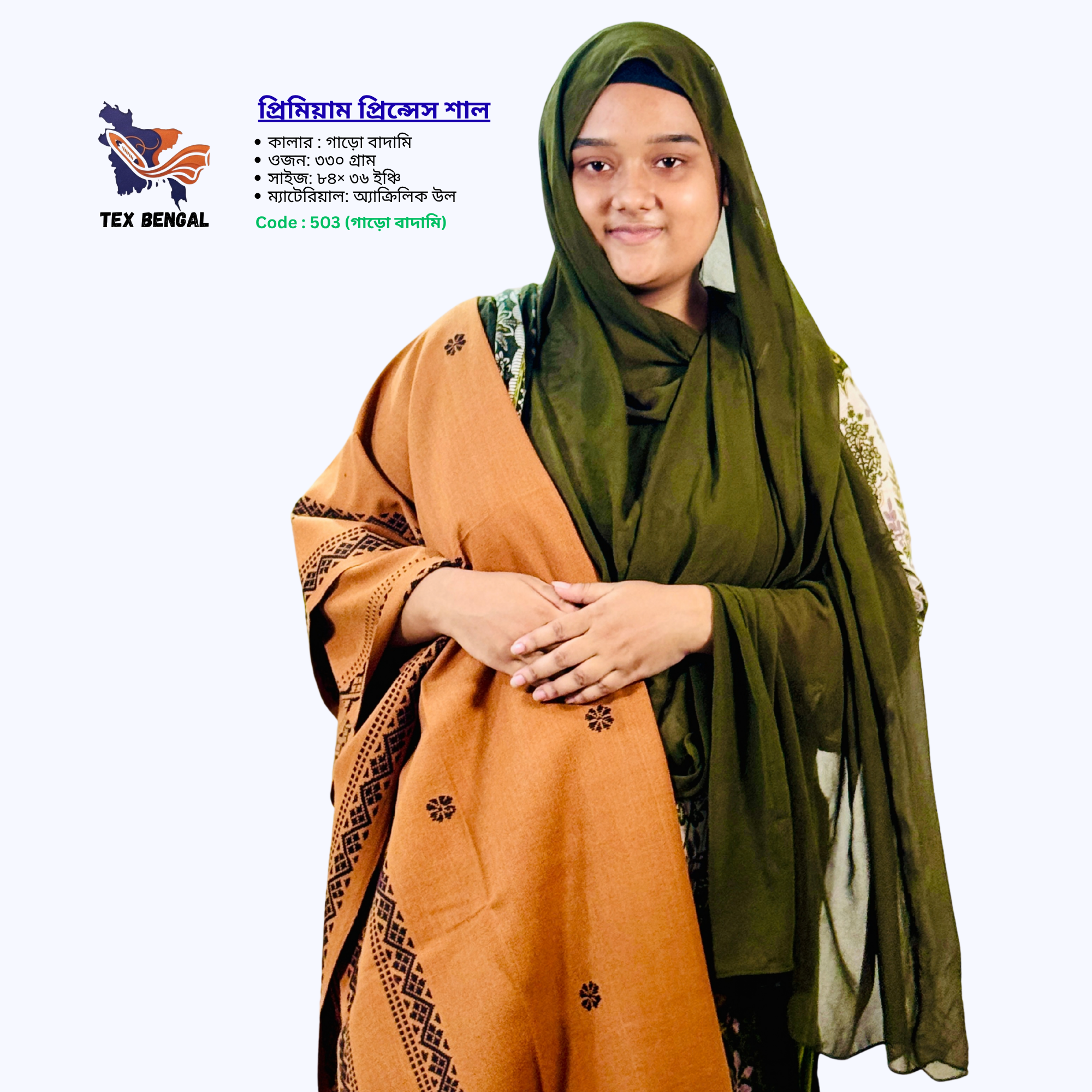 প্রিমিয়াম প্রিন্সেস শাল 15