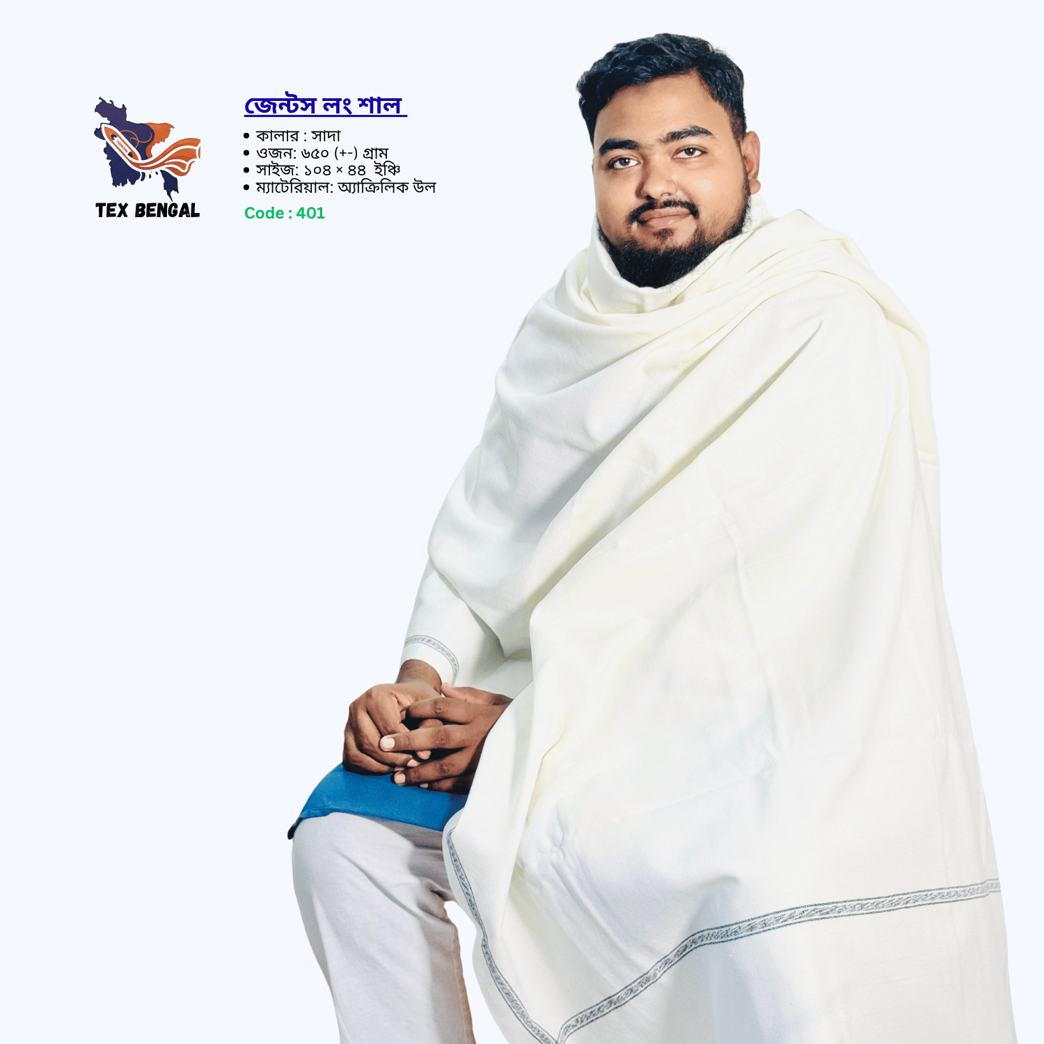 জেন্টস লং শাল