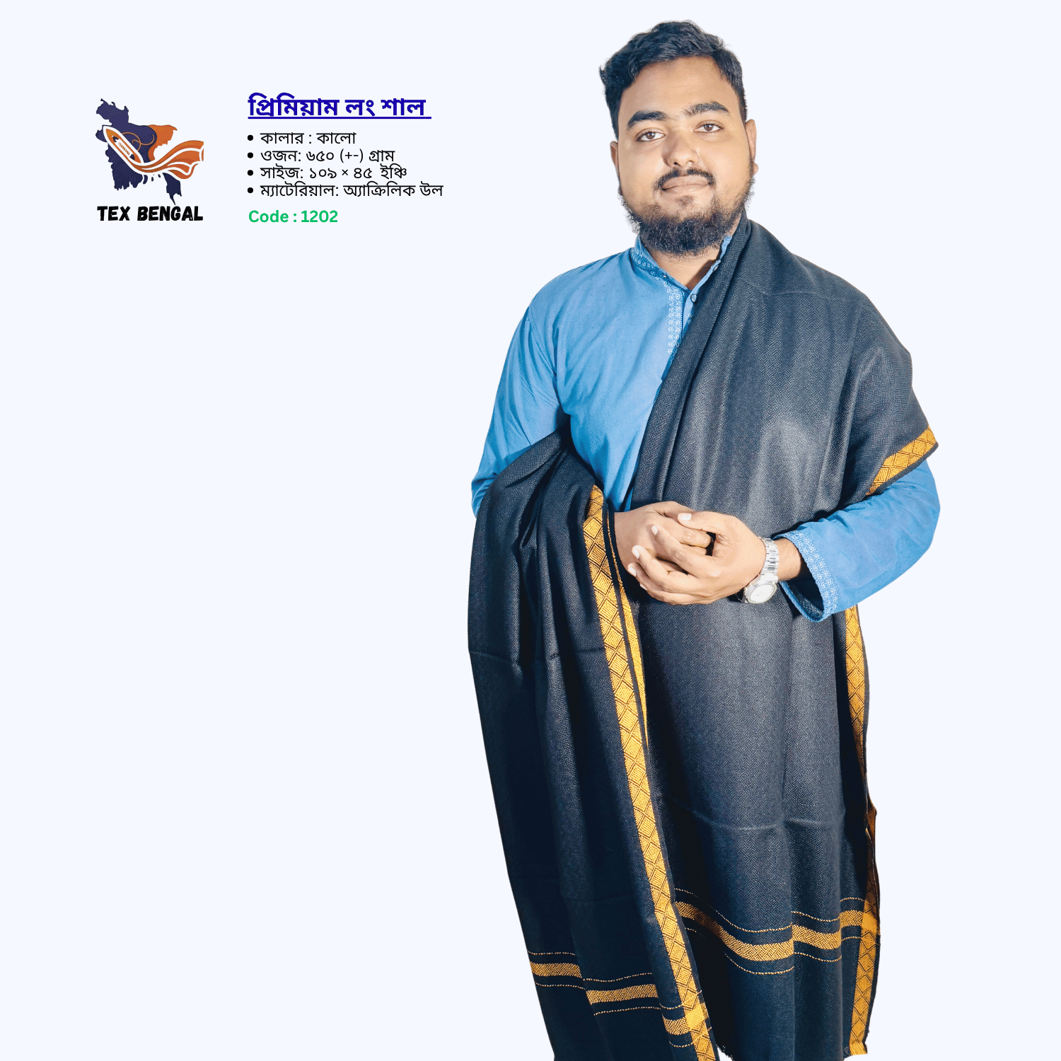 প্রিমিয়াম লং শাল