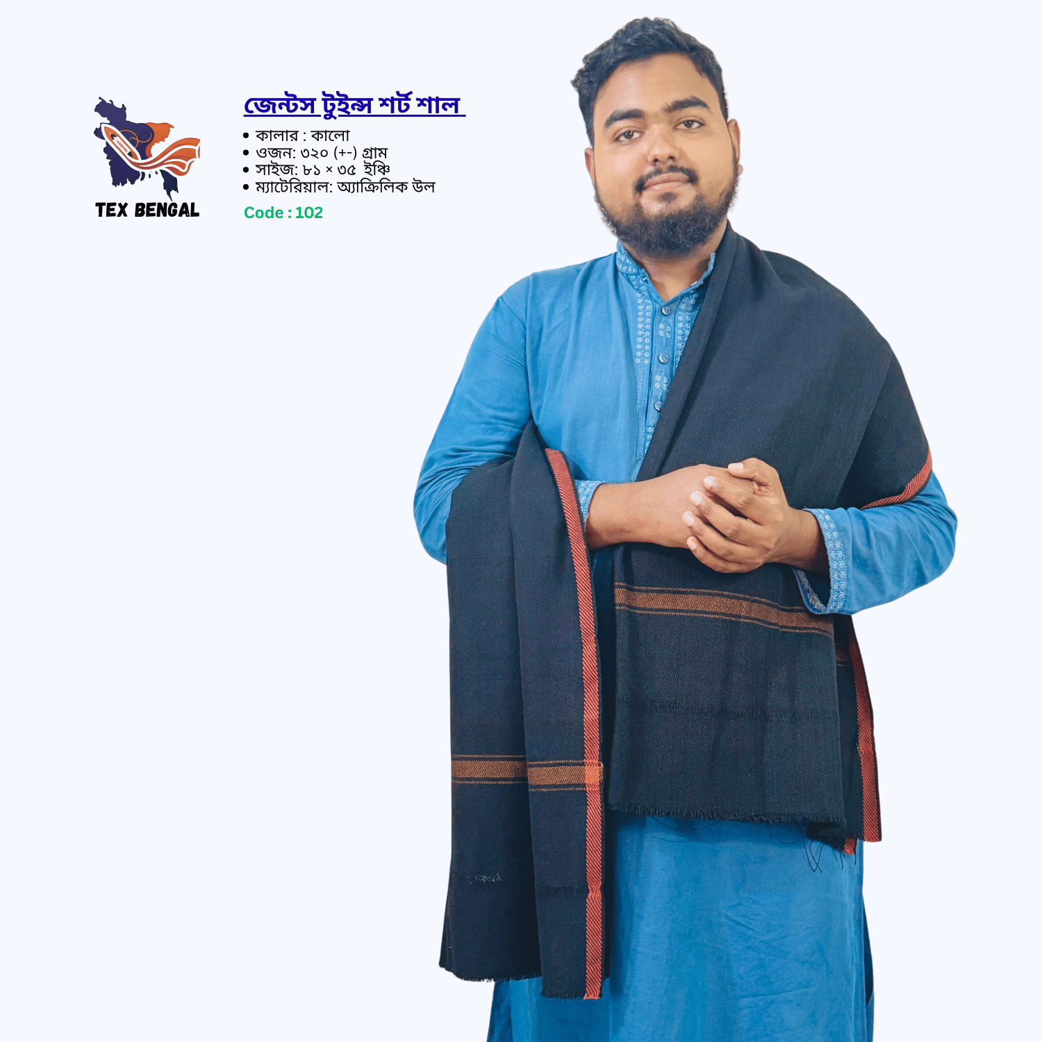 জেন্টস টুইন্স শর্ট শাল